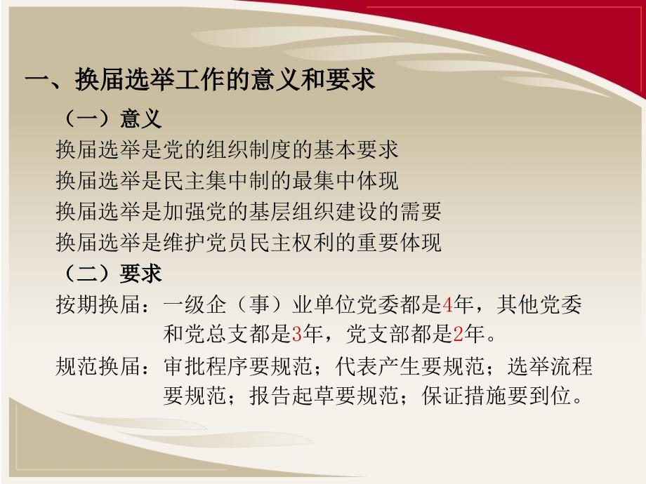 基层党组织换选举培训.pptx_第3页