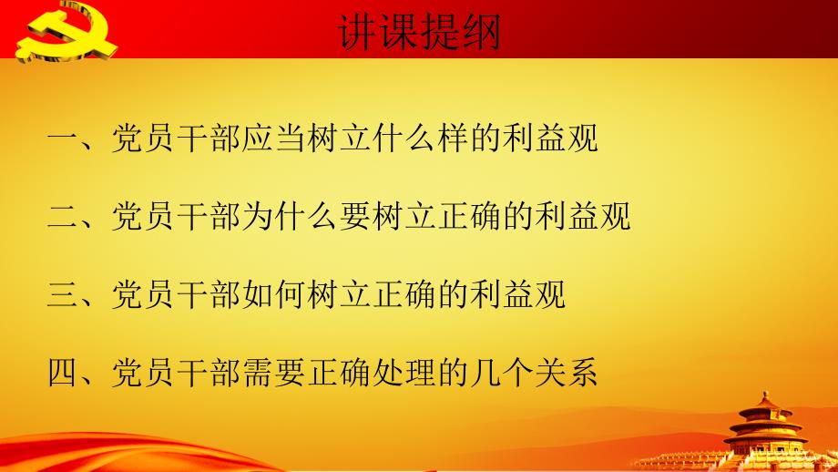 党风廉政建设党课ppt.ppt_第2页