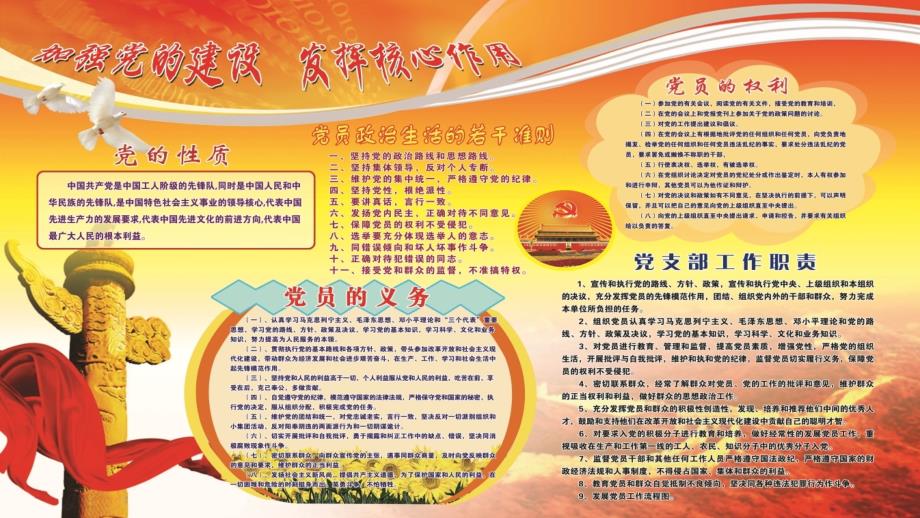 党风廉政建设党课ppt.ppt_第3页