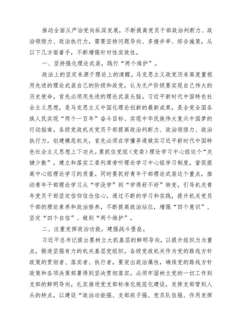 专题党课——2025书记讲党课专题党课讲稿材料6篇 （精选详细版）.docx_第2页