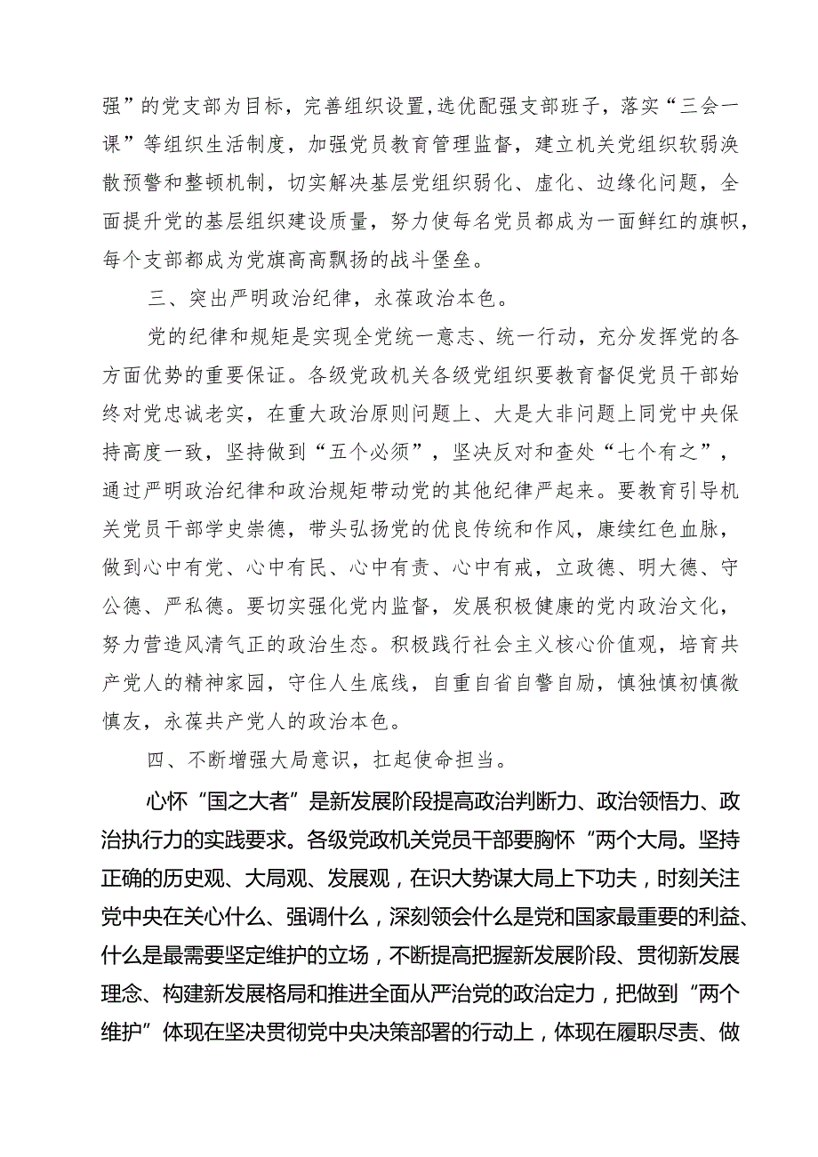 专题党课——2025书记讲党课专题党课讲稿材料6篇 （精选详细版）.docx_第3页