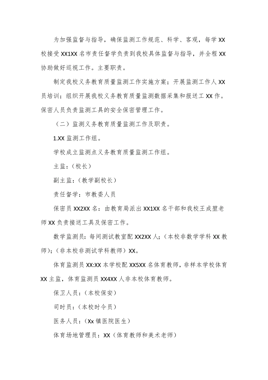 国家义务教育质量监测实施工作方案仅供学习.doc_第3页