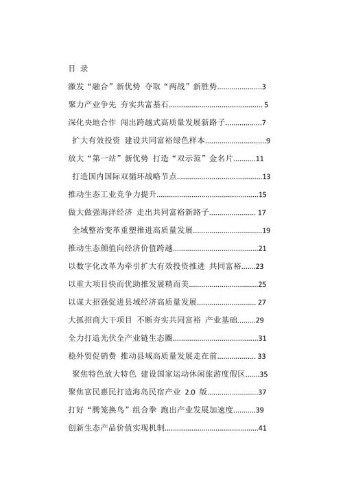 县委书记经典汇报材料汇编.doc