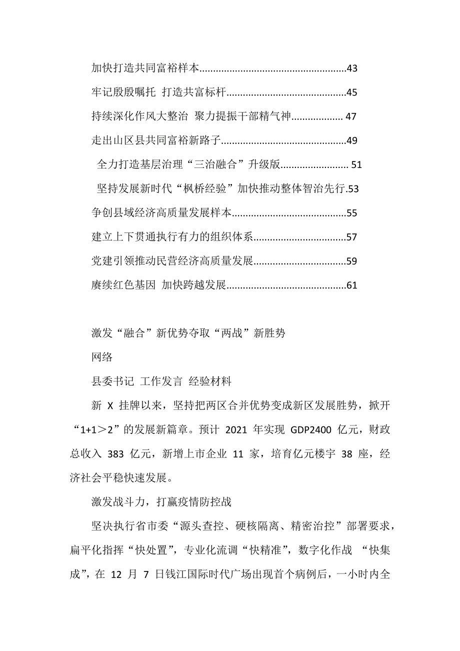 县委书记经典汇报材料汇编.doc_第2页