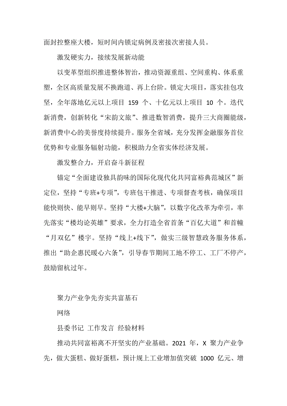 县委书记经典汇报材料汇编.doc_第3页