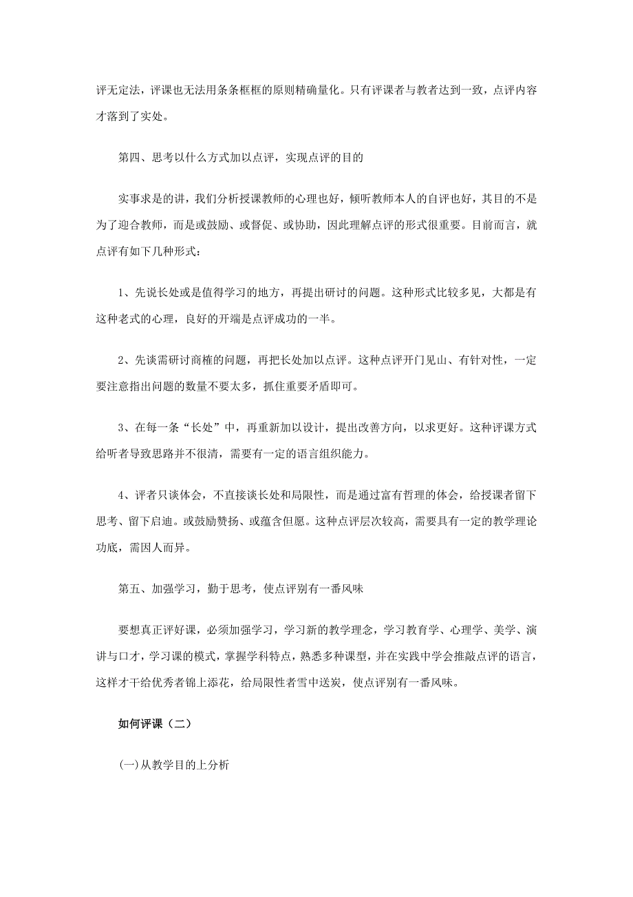 如何评课议课.doc_第2页