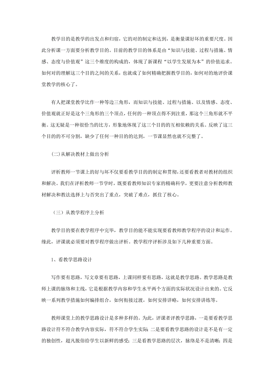 如何评课议课.doc_第3页