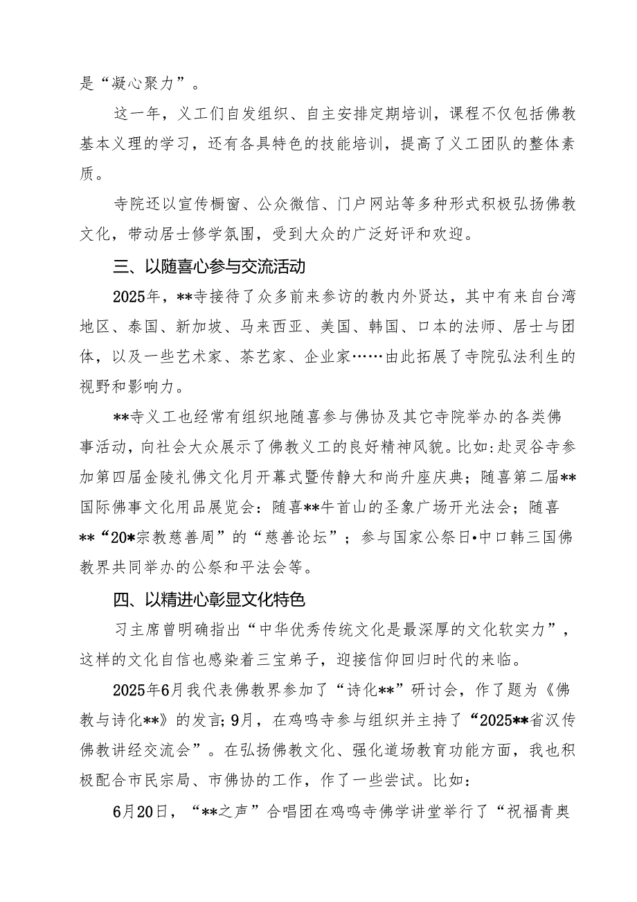 2025年寺院管理工作述职报告7篇供参考.docx_第2页