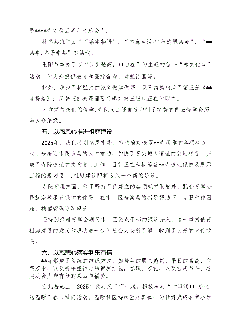 2025年寺院管理工作述职报告7篇供参考.docx_第3页