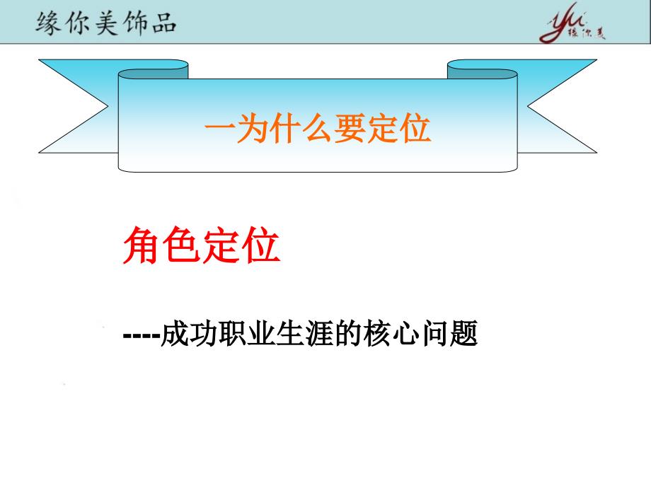 员工自我定位PPT课件.ppt_第2页