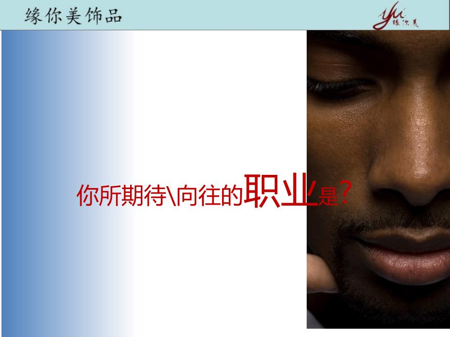 员工自我定位PPT课件.ppt_第3页