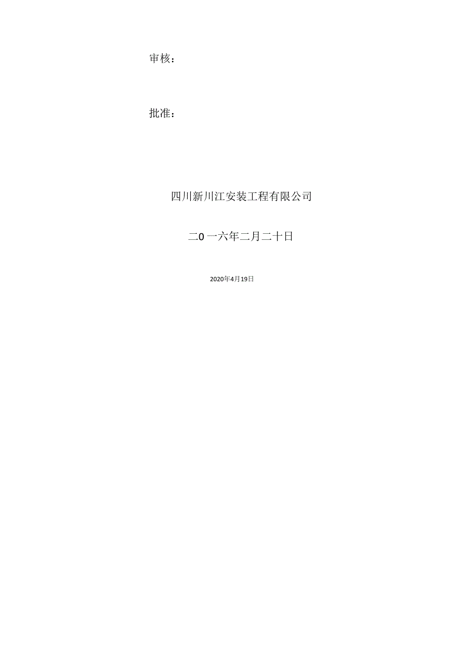 压滤机安装施工方案.docx_第2页