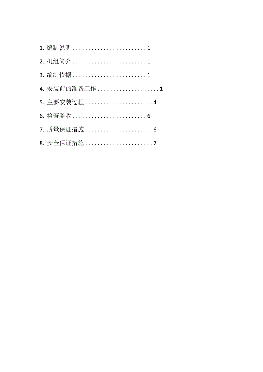 压滤机安装施工方案.docx_第3页