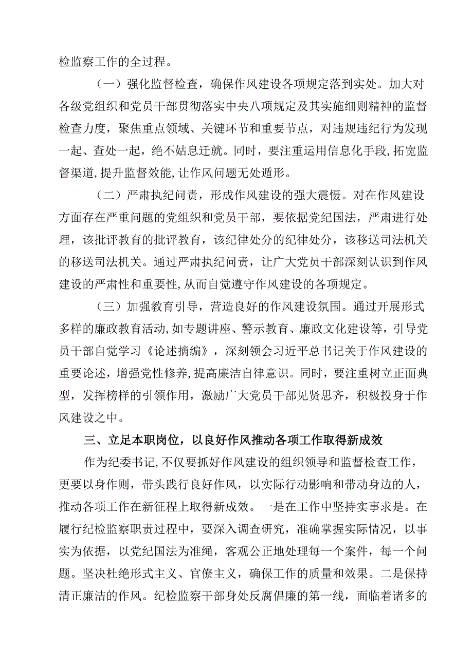2025年学习“习近平关于加强党的作风建设论述摘编”心得体会研讨交流发言 5篇精选.docx_第3页