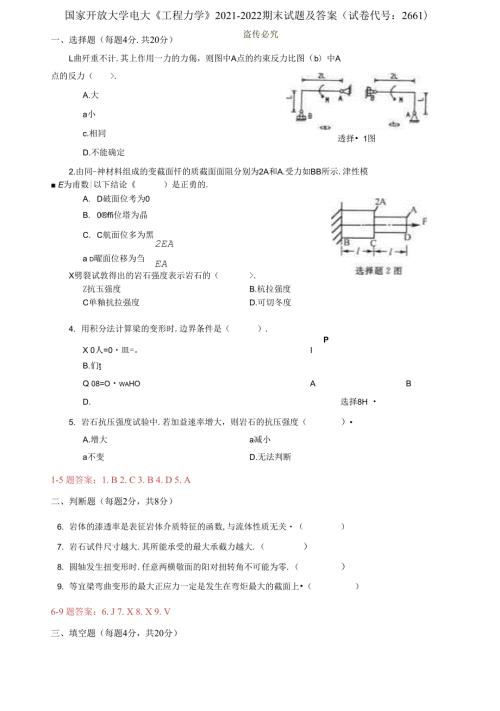 国家开放大学电大工程力学20212022期末试题及答案.docx