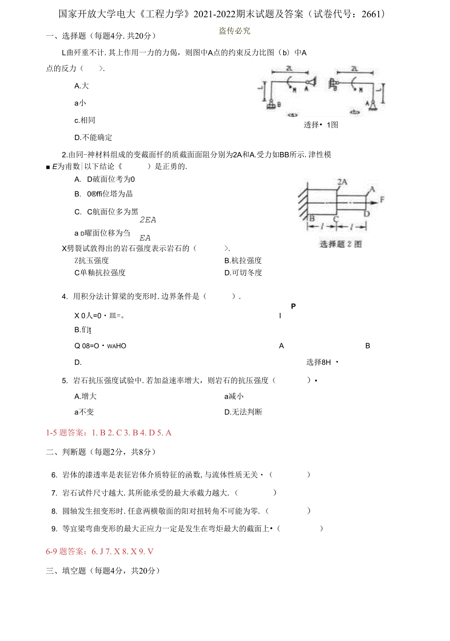 国家开放大学电大工程力学20212022期末试题及答案.docx_第1页