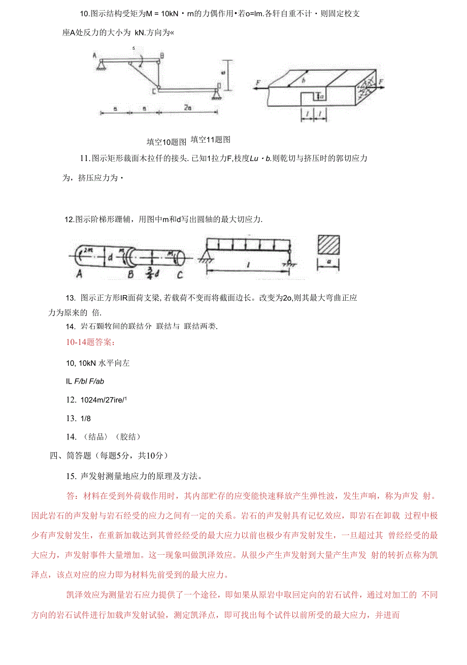 国家开放大学电大工程力学20212022期末试题及答案.docx_第2页
