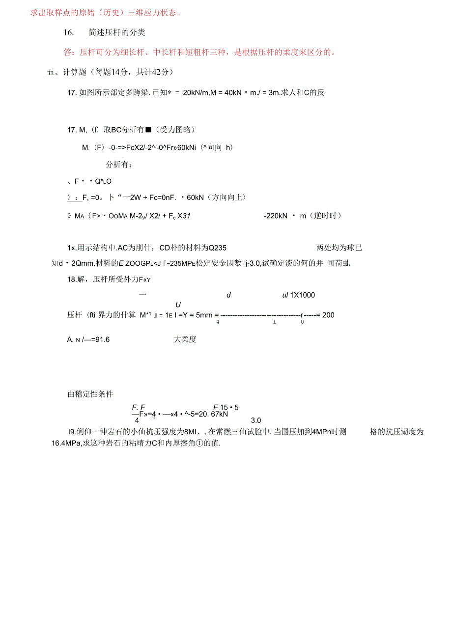 国家开放大学电大工程力学20212022期末试题及答案.docx_第3页