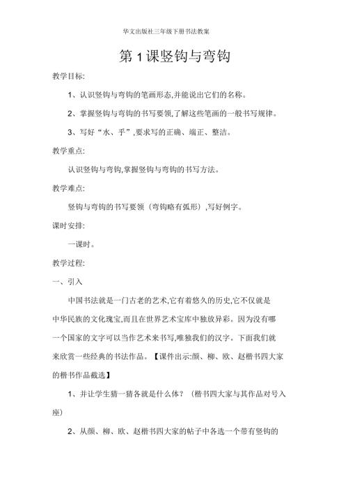 华文出版社三年级下册书法教案.docx