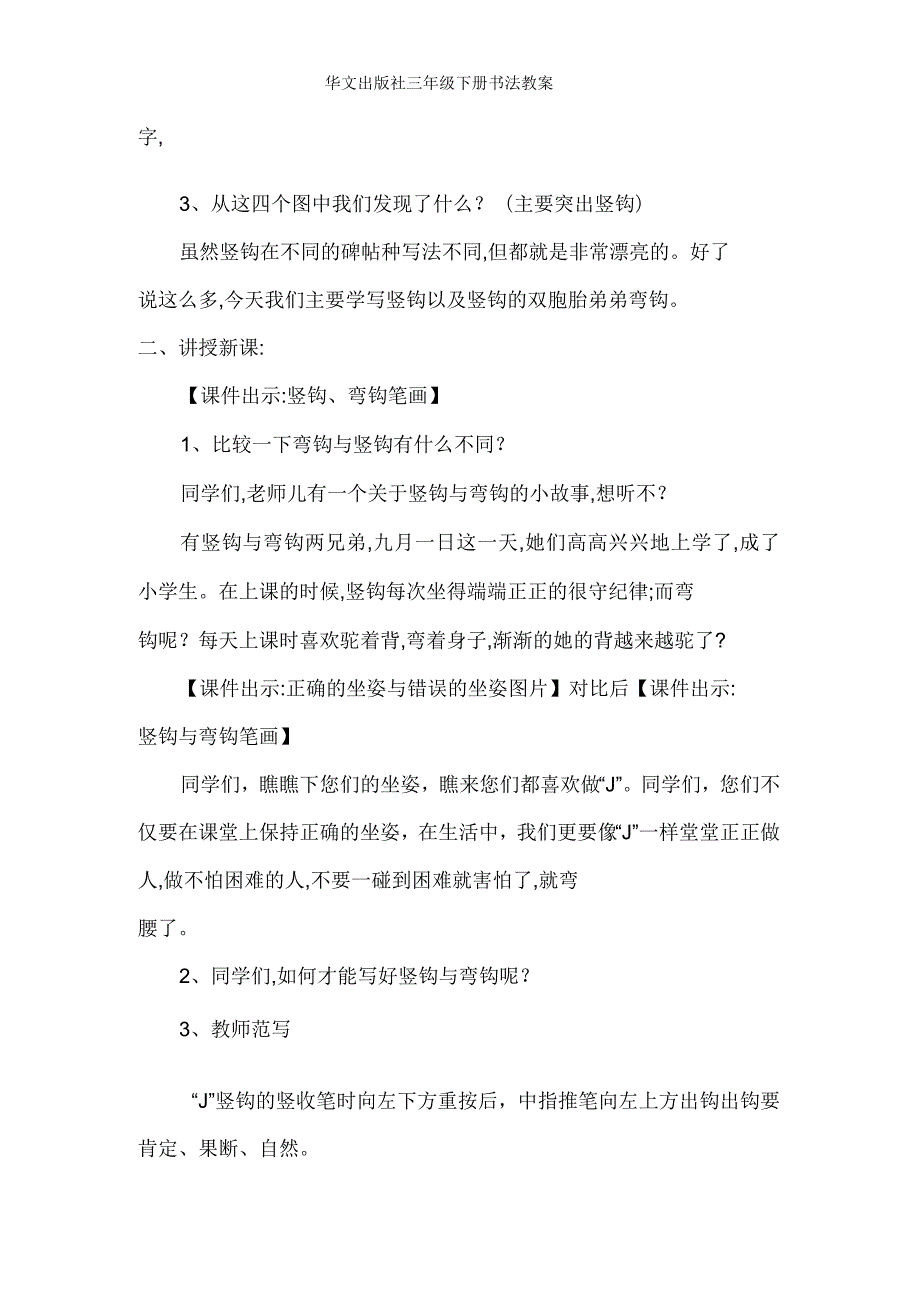 华文出版社三年级下册书法教案.docx_第2页
