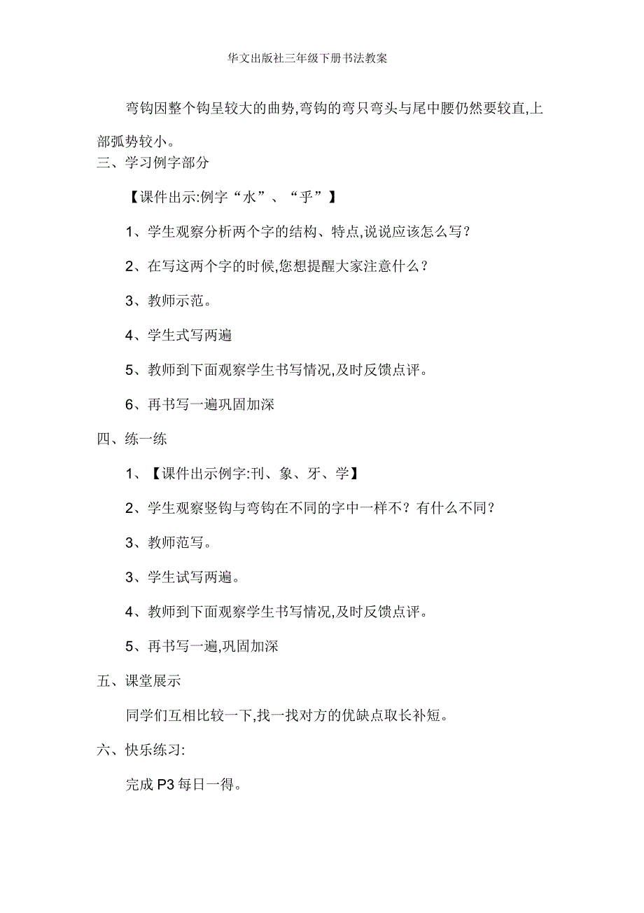 华文出版社三年级下册书法教案.docx_第3页