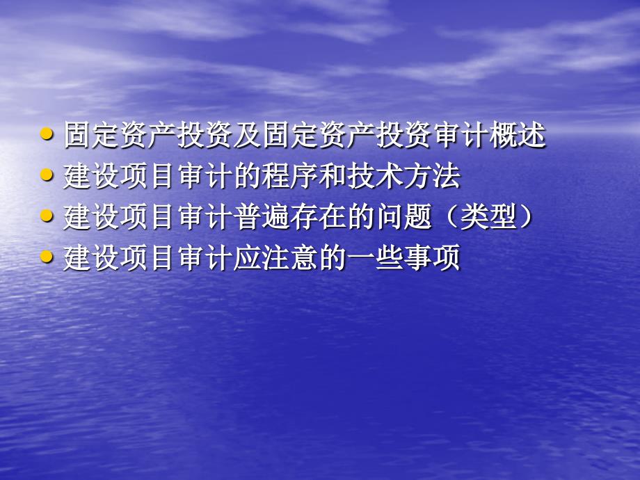 固定资产投资审计组织及方法.ppt_第2页