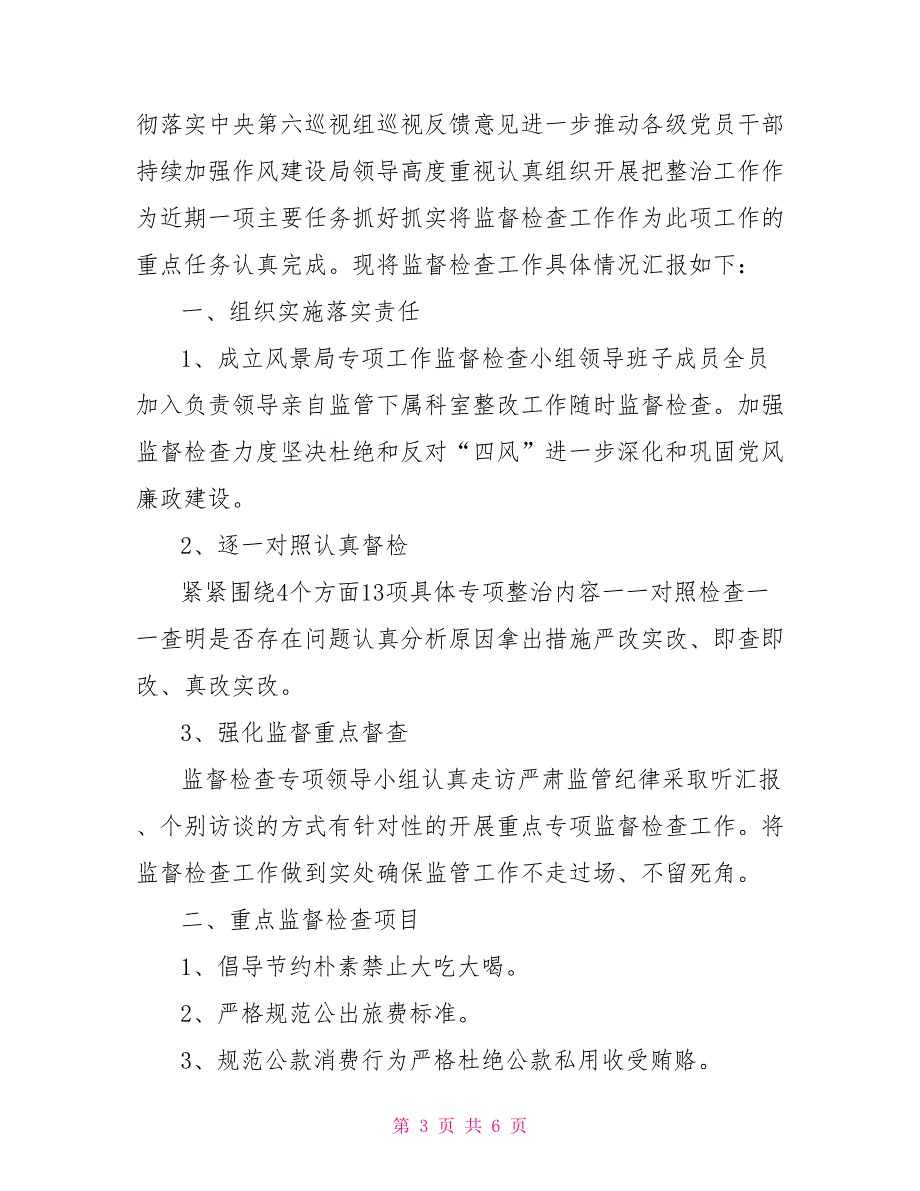 关于开展违反中央八项规定精神问题专项整治的工作汇报.doc_第3页