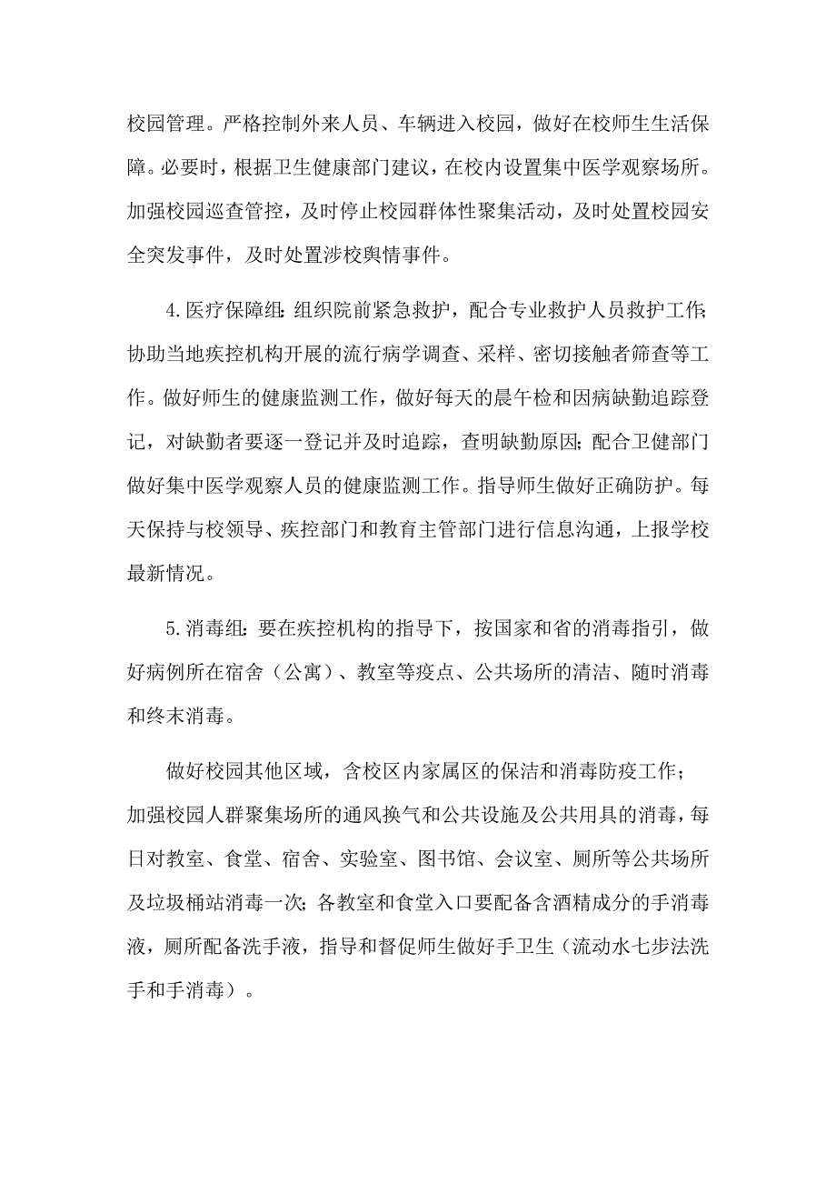 学校新型肺炎应急准备工作方案.docx_第3页