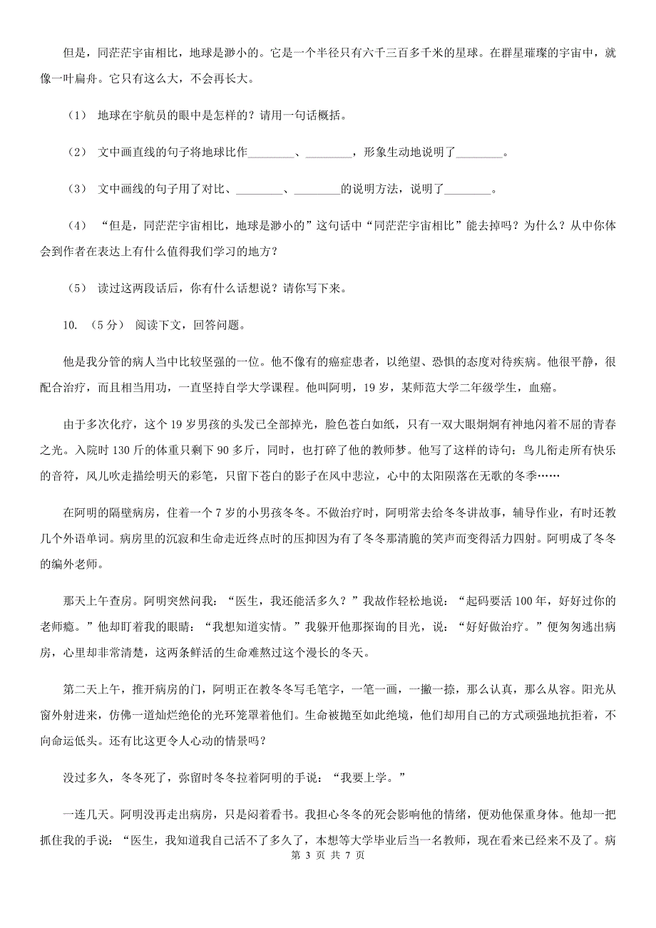 兴安盟四年级上学期语文期末测试题C卷.doc_第3页