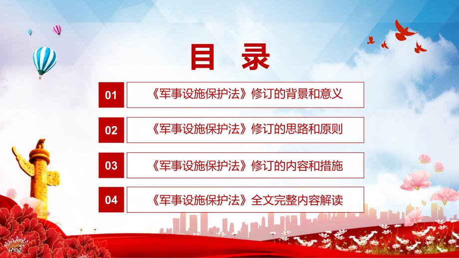 全文解读2021年新修订中华人民共和国军事设施保护法实用PPT授课课件.pptx_第3页