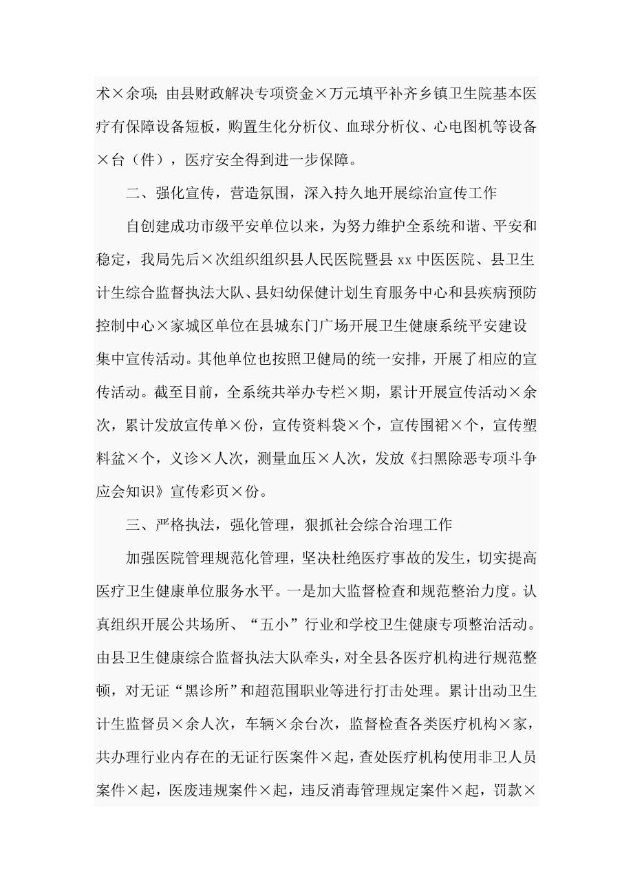 卫健局2020年平安单位复查工作自查情况报告.doc_第2页