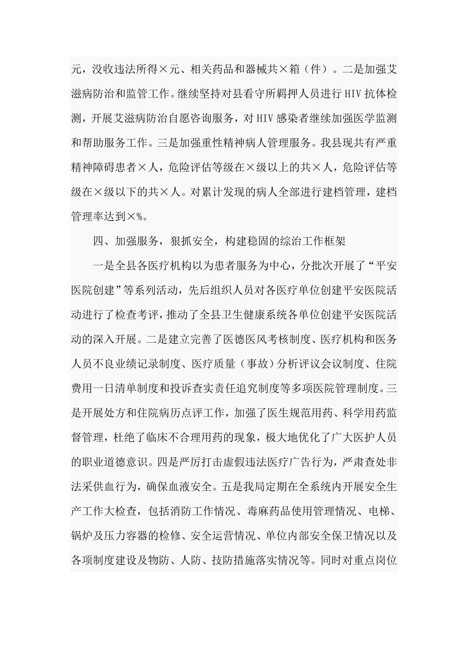 卫健局2020年平安单位复查工作自查情况报告.doc_第3页