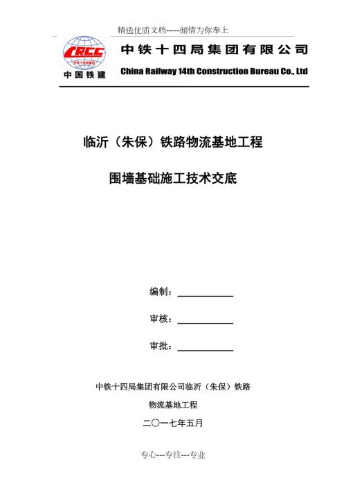 围墙技术交底共6页.doc