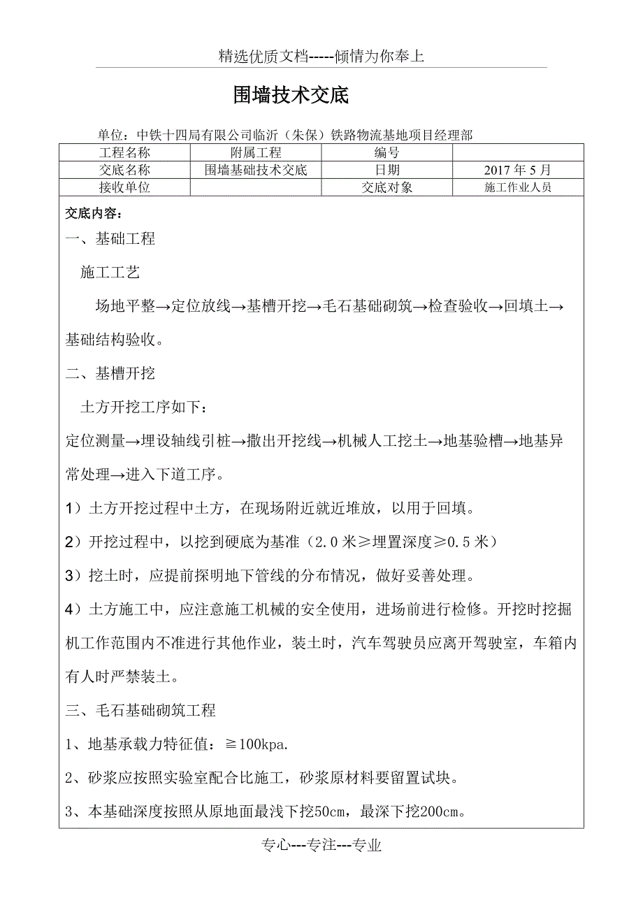 围墙技术交底共6页.doc_第2页