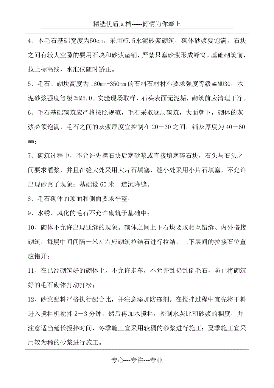 围墙技术交底共6页.doc_第3页