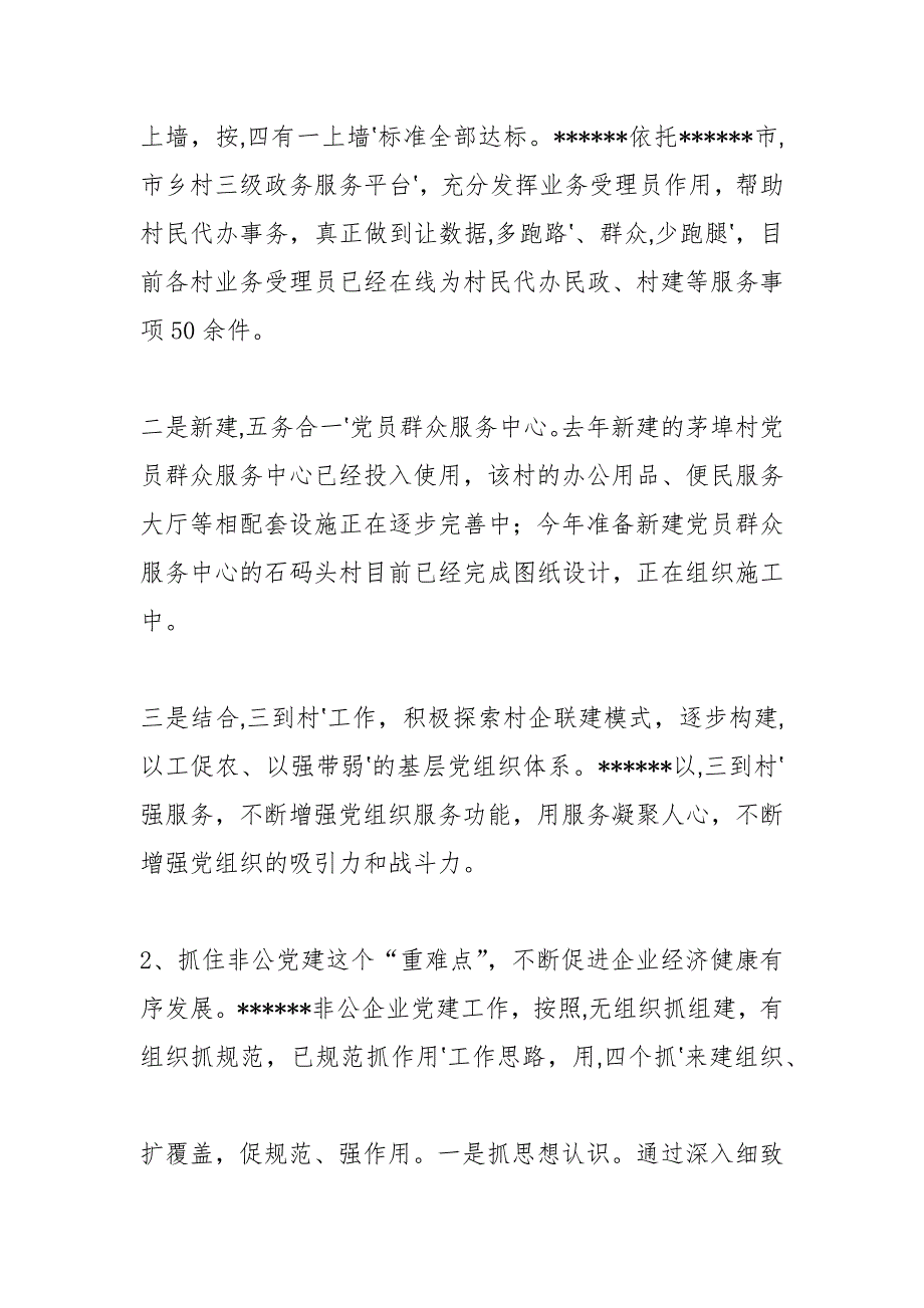 不仅营造出了浓厚的党建思政工作气氛彰显文化特色.docx_第3页