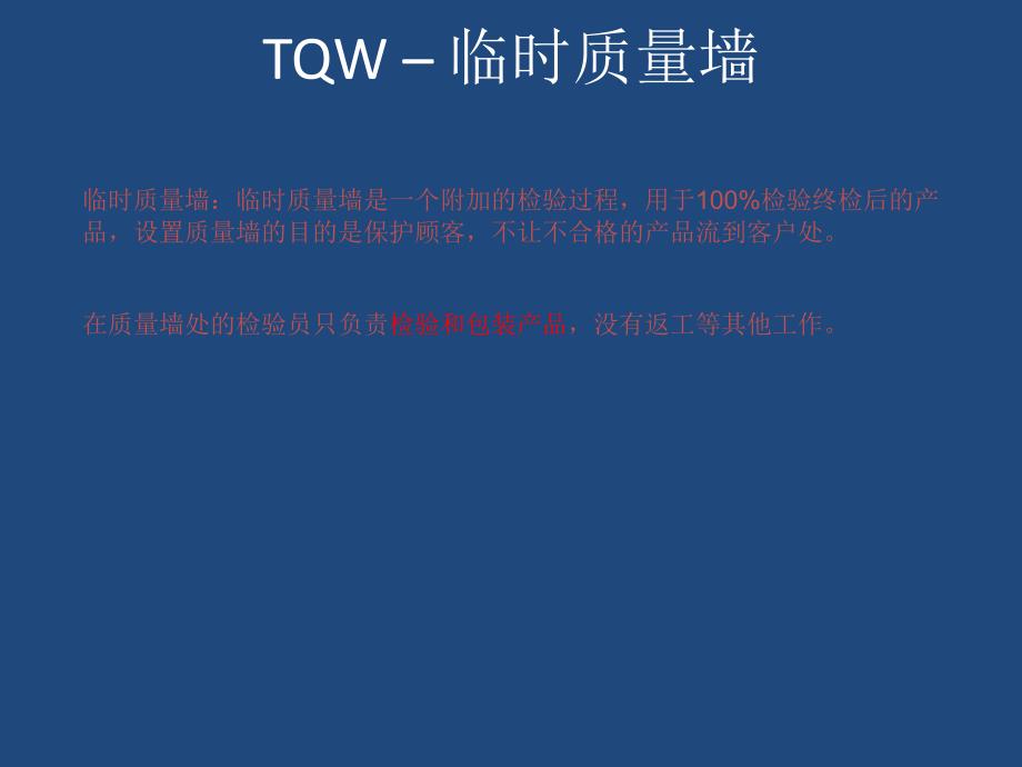 临时质量墙.ppt_第2页