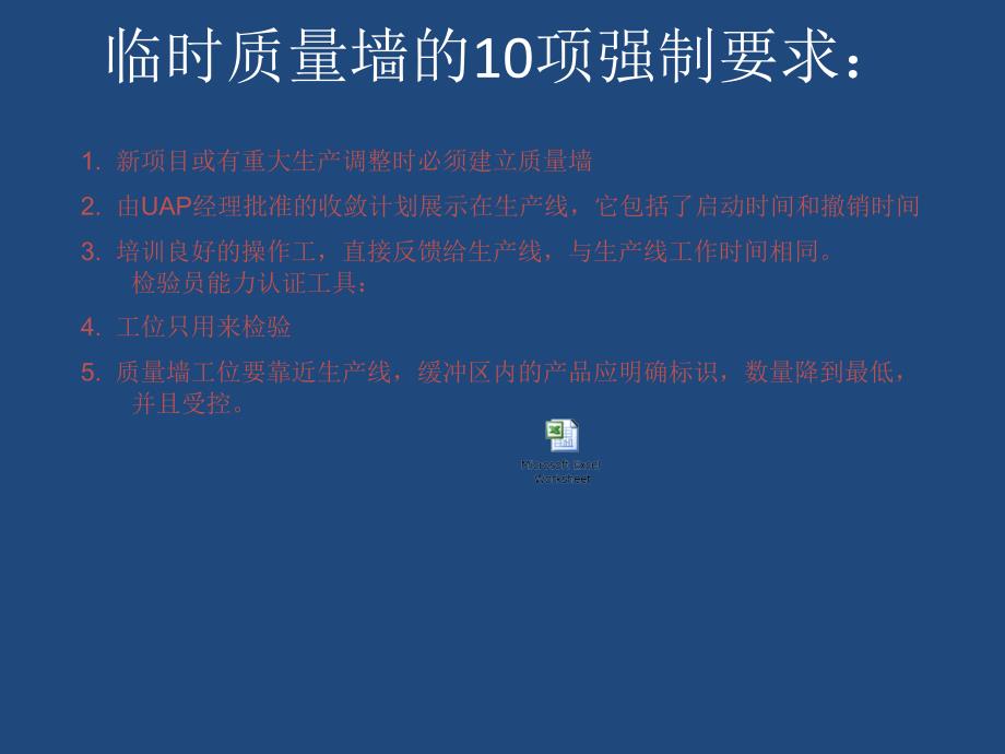 临时质量墙.ppt_第3页