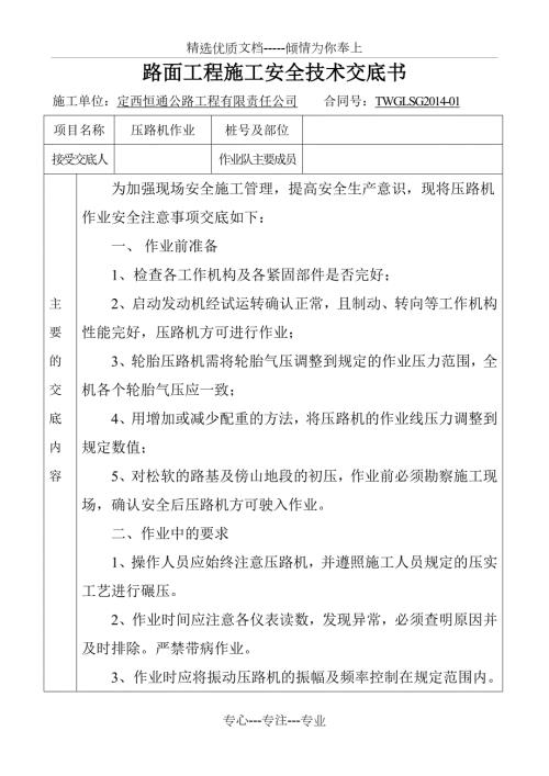 压路机施工安全技术交底书共2页.doc