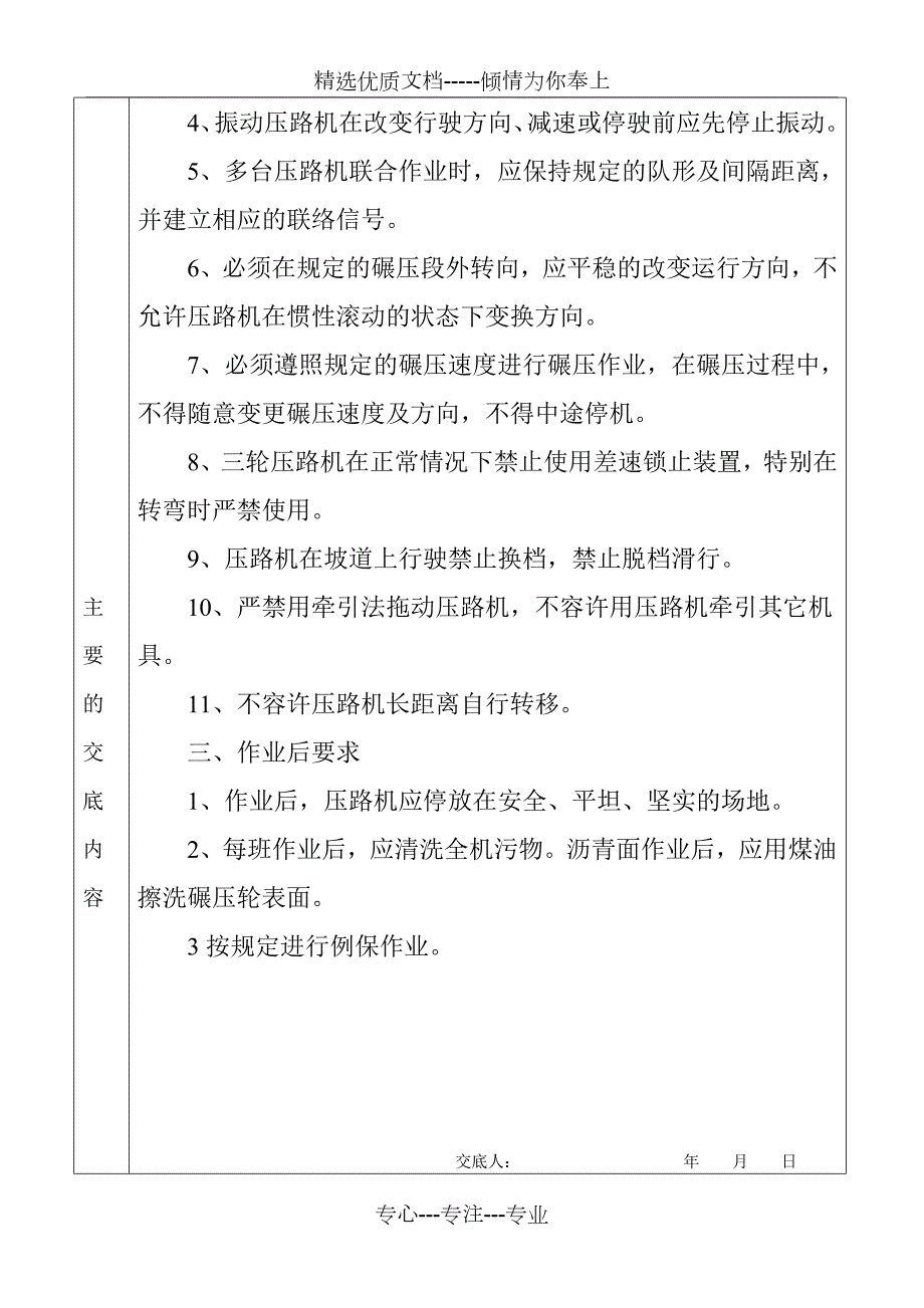 压路机施工安全技术交底书共2页.doc_第2页