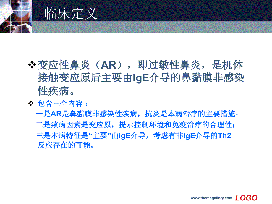 变应性鼻炎课件.ppt_第3页