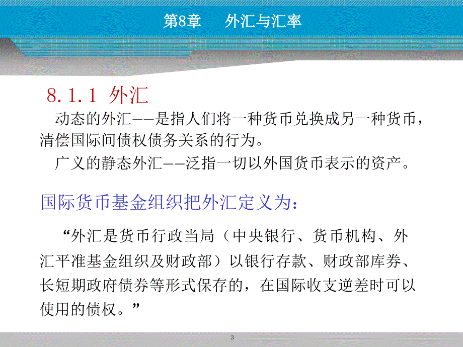 外汇与汇率PPT课件.ppt_第3页