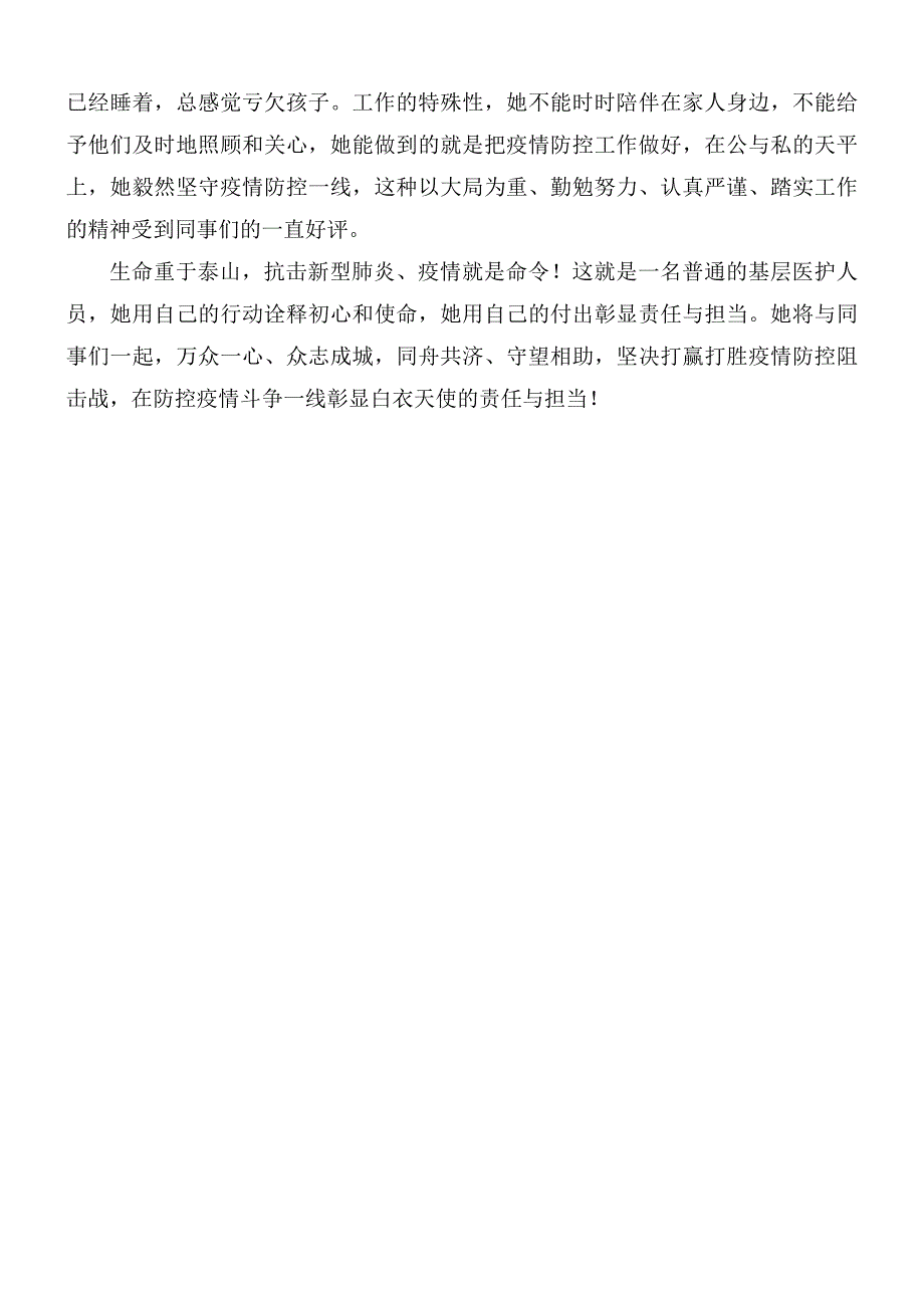 医护人员抗疫先进事迹材料.docx_第2页