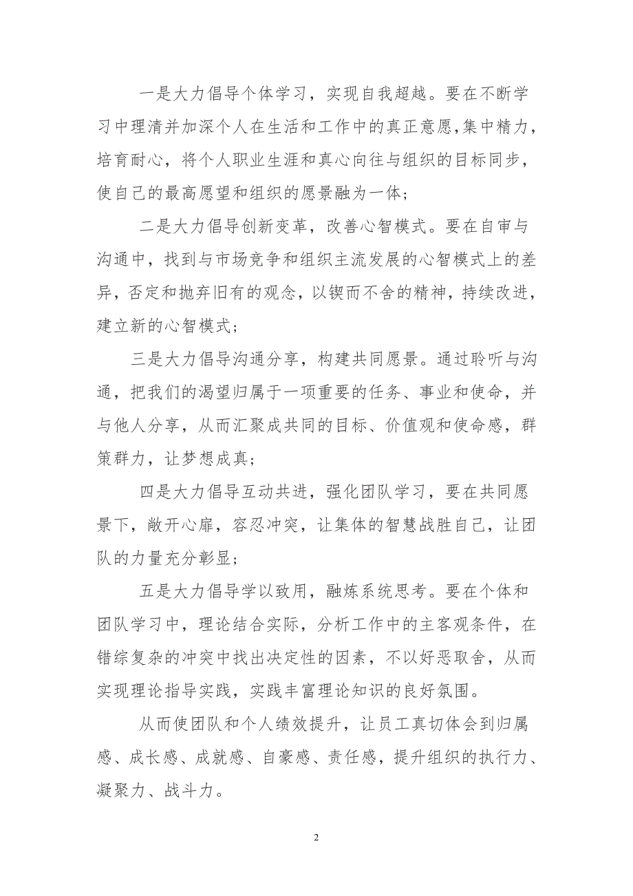 创建学习型企业实施方案.doc_第2页
