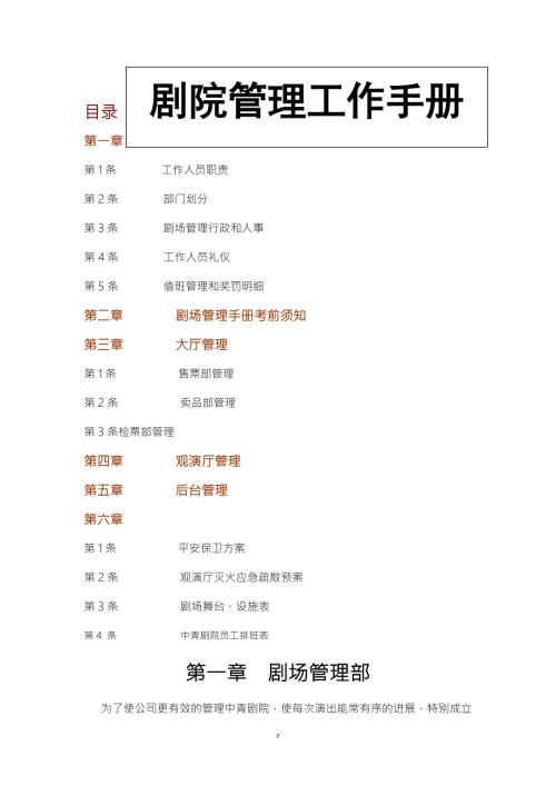 中青剧院管理手册.doc