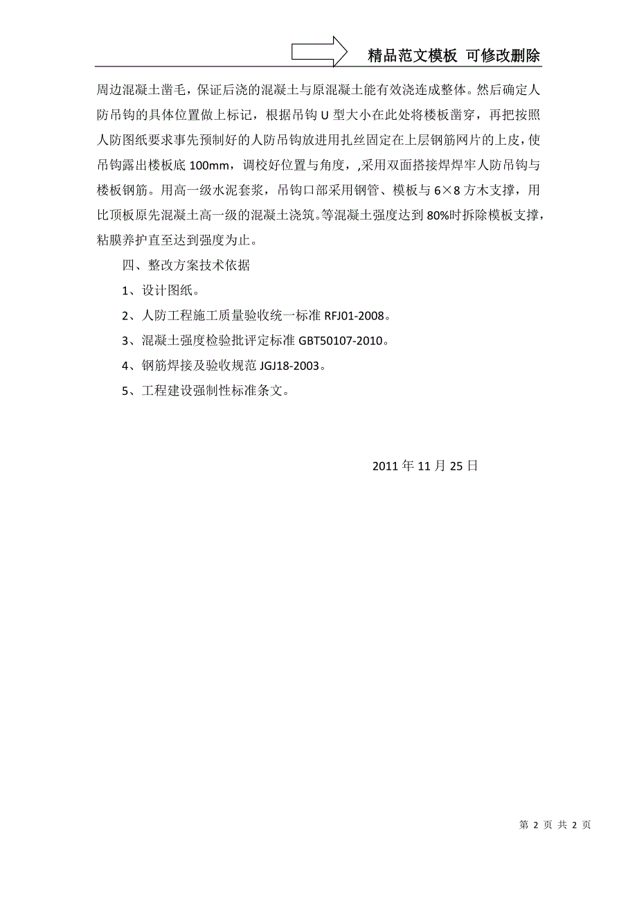 人防吊钩整改方案.doc_第2页