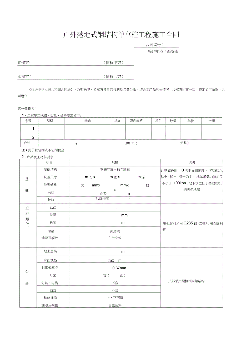 单立柱工程施工合同完整版.doc_第2页