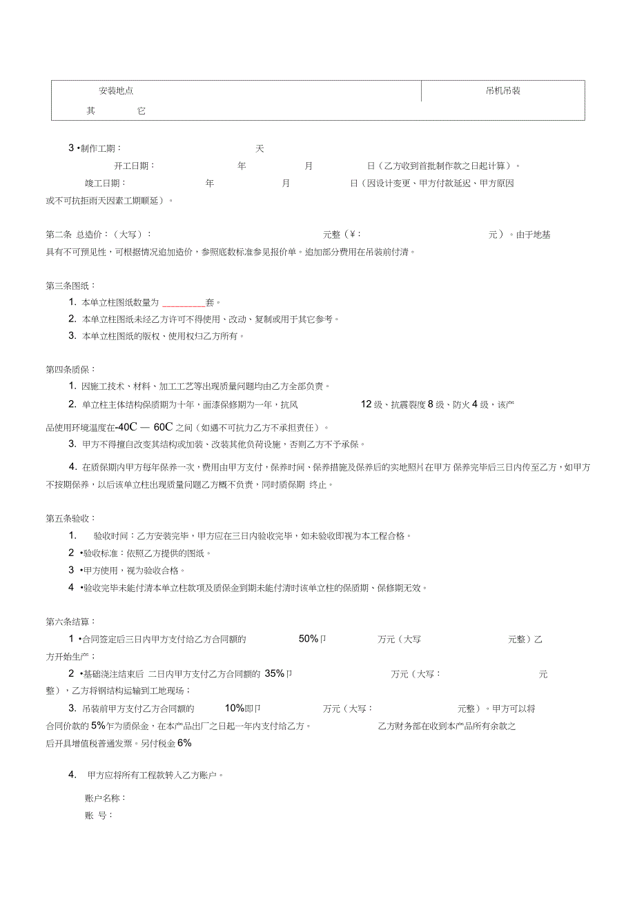 单立柱工程施工合同完整版.doc_第3页