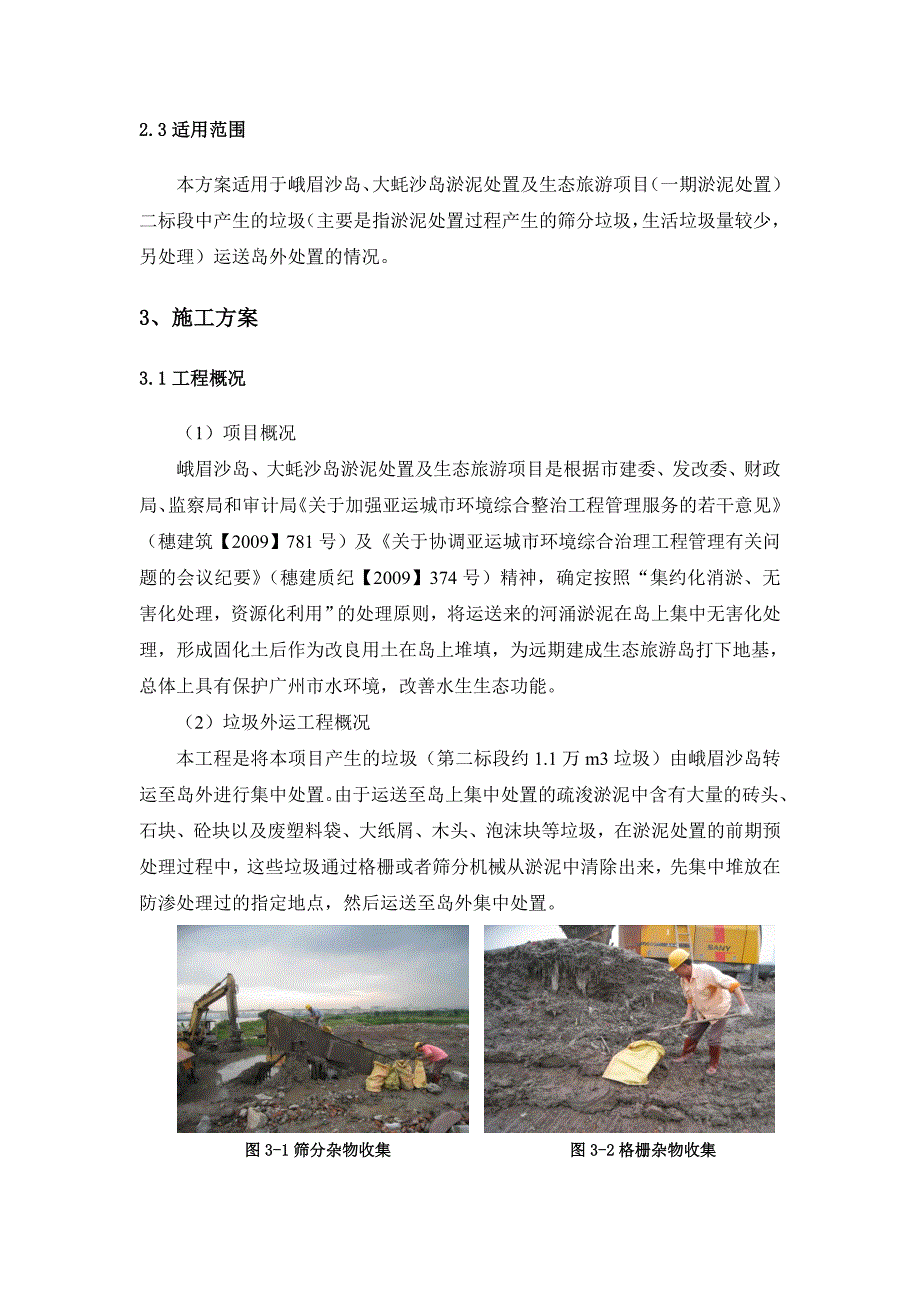 垃圾外运处置专项方案.doc_第2页