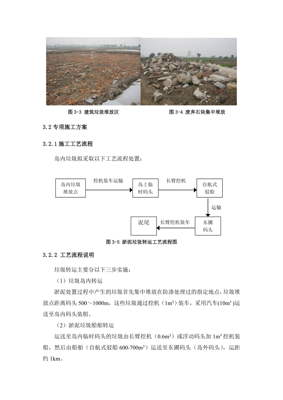 垃圾外运处置专项方案.doc_第3页